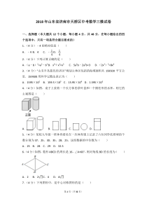 2018年山东省济南市天桥区中考数学三模试卷