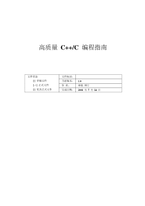 高质量C_C编程指南(1)2