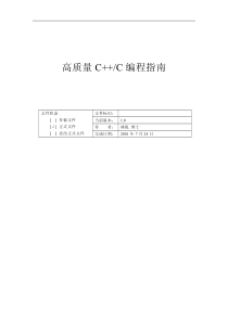 高质量c、c