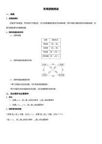 常用逻辑用语知识点总结