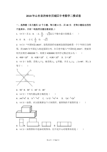 2018年山东省济南市历城区中考数学二模试卷