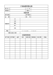 IT固定资产领用表