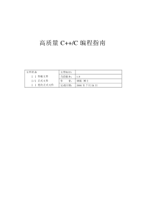 高质量C编程指南