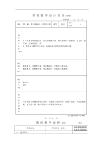 苏教版数学三年级上册4.1《整十整百的数除以一位数的口算》word教案