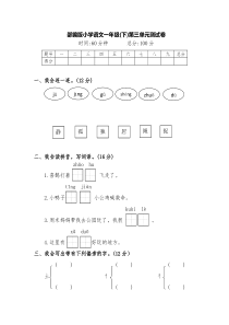 部编版小学语文一年级下册第三、四单元测试卷(附答案)