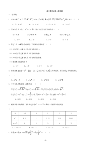 高一数学必修一第一章测试题及答案