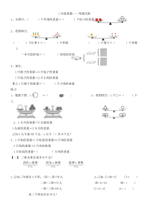 三年级奥数——等量代换