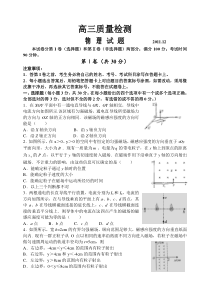 高三质量检测----月考