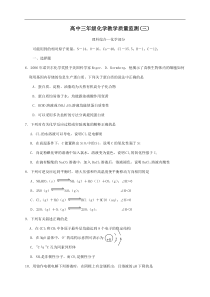 高中三年级化学教学质量监测(三)