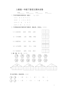 人教版小学一年级下册语文期末测试卷及参考答案