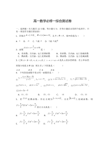 高中数学必修1综合测试卷(三套+含答案)