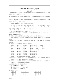 上海大学数据库原理第二学期复习资料全