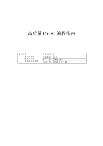 高质量编程指南