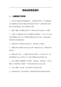 网红公司各岗位工作职责