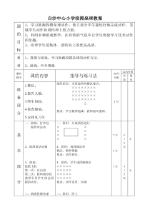 小学五年级助跑投掷垒球教案