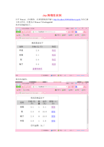 jsp购物车实例