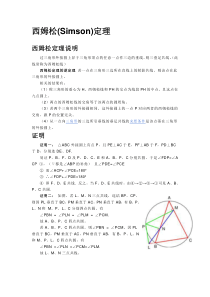 数学奥赛-2(西姆松定理-欧拉线-九点圆)