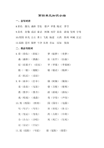 部编版二年级下册语文第四单元复习