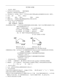 化学能与热能知识点