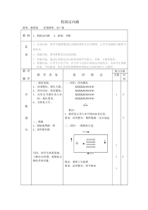 校园定向跑教案