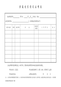 亲属关系证明表1