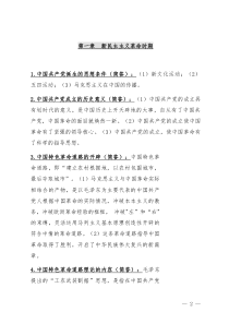 2019年四川省委党校在职研究生入学考试中共党史专业模拟题(内部资料)