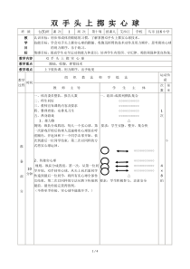 初中实心球体育课优秀教案