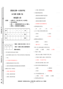 2011年全国GIS应用水平考试试卷(一级)及答案