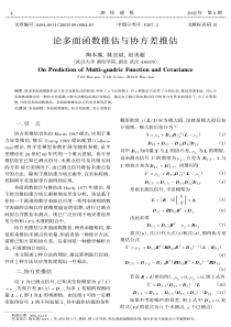 论多面函数推估与协方差推估