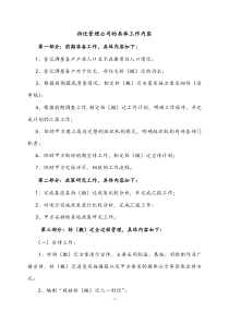 拆迁管理公司的工作内容