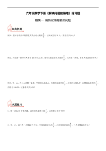 (苏教版)六年级数学下册《解决问题的策略》练习题