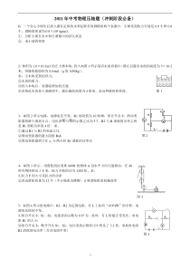 初中物理中考压轴题及电学实验题附答案