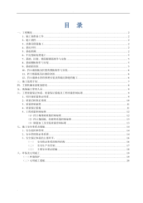 扶壁式挡土墙专项施工方案