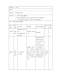 五年级体育教案----乒乓球-全国通用