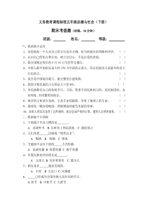 五年级品德与社会期末测试题(含答案)