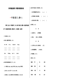 部编版一年级下册语文期末试卷-(答案版)