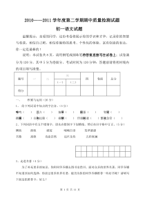 鲁教版 初一下册期中质量检测试题