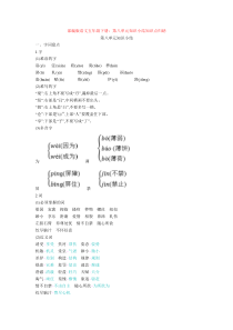 最新部编版语文五年级下册：第八单元知识小结知识点归纳