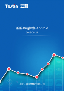 Bug探索报告模板