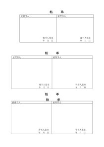 银行承兑汇票粘贴联