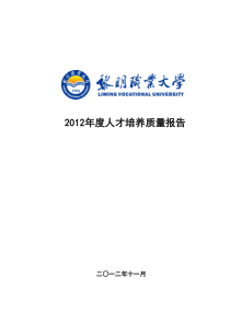 黎明职业大学办学质量报告