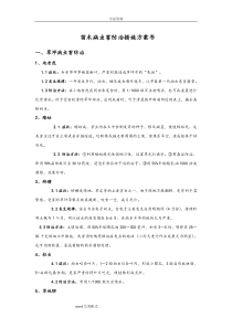 绿化病虫害防治措施方案