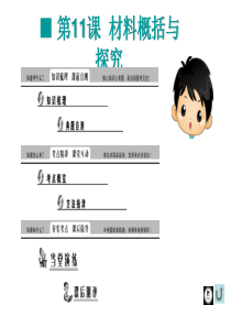 2014年中考语文材料概括与探究复习课件和复习题完美版