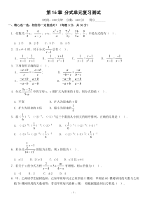 第16章-分式单元复习测试(含答案)-