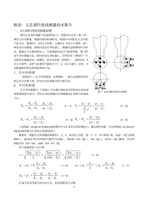 附录：五孔探针流场测量技术简介