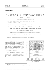 符合GMP冻干粉针制剂车间工艺平面设计