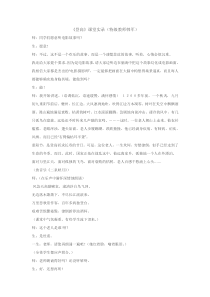 登高课堂实录(特级教师韩军)