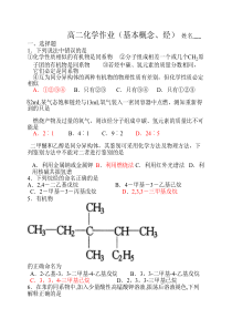 有机化合物--——烃及烃的衍生物练习