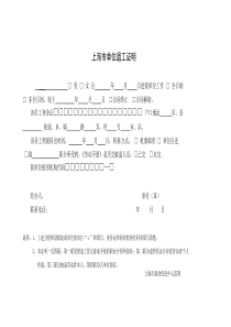 上海市单位退工证明退工单