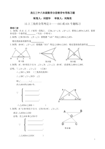 全等三角形的判定(AAS-ASA)专题练习